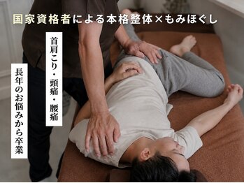 リュッケ(Lykke)の写真/【延べ10万人の施術実績◎】仕事の疲れを即リセット！本格整体×強もみ足つぼでガチガチの身体を再起動♪
