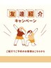 【 ご紹介者様限定 】選べる60分 オーダーメイドケア