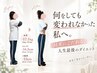 【人気No.1】10月先着3名！3カ月後に見違える◎最後のダイエット相談