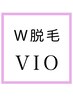 【レディースW脱毛】VIOワックス＆光脱毛１回￥11000