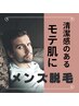 ★メンズ脱毛/上半身まるごと脱毛！コンプレックスから解放！¥15800→¥9800