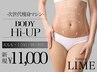 【気になる箇所を徹底引き締め★】1部位集中ケア★ニの腕／お腹／太もも／腰