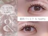 【最新パリエクお試し】フラット６０本＋＆ヘルシー【通常¥10,500→¥8,000】