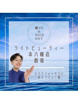 ライトビューティー 本八幡店(LIGHT BEAUTY)/ライトビューティー本八幡店劇場