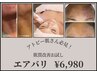 【乾燥肌さん必見！】エアバリで艶肌へ肌質改善!初回お試し