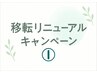 ★移転リニューアルクーポン(１)★もみほぐし60分￥7,920⇒￥4,649
