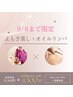 【6日まで限定★】夏でも温活！よもぎ蒸し+全身オイルリンパ　￥4,500