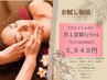 【定額フェイシャル】お悩みに合わせて選べる♪75分 13,310円⇒５,９４０円