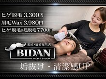 ビダン(BIDAN)