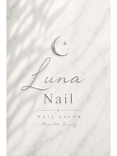 Luna Nail【フィルイン/ロングネイル/ワンホン/ギャル/シンプル/ニュアンス】&nbsp;オーナー Manami