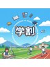 【学割U24☆】もみほぐし45分3600円→3300円　