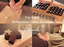 セレニテ(Serenite)