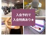 【HPB限定】こちらからの入会予約で入会金無料＆特別割引★