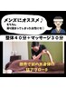 【メンズにはコレがおススメ♪】整体+マッサージ30分 7700円