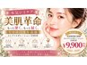 【本気シミケア美肌革命】美容液浸透力最強エレクトロポレーションEMS付¥9900