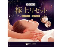 アジアングレイス ベルエポック スマーク伊勢崎店(ASIAN GRACE Bell Epoc)の雰囲気（【極上リセットコース】期間限定のセットコース！【伊勢崎】）