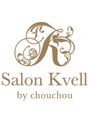 サロン クベル(Salon Kvell)/Salon Kvell   by chou chou  