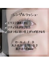 サロン ド ブランシェ(Salon de Branchee)/シングルラッシュ