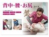 【腰／背中のつらさに】背中・腰◆集中整体コース 50分￥8200→￥7200