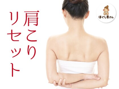 ほぐし屋さんの写真
