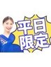 【平日10時～17時限定】根本改善に導く！資格所持【全身矯正＋ほぐし】