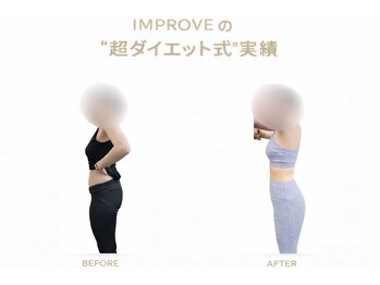 インプルーブ 琴似(IMPROVE)/ダイエット成功者！30代前半女性