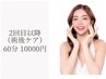《2回目以降の方はこちら》骨切り・顎下などお顔専用術後ケア60分10000円