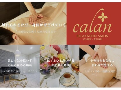 リラクゼーションサロン カラン(calan)の写真