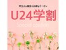 【学割U24】オフ無料☆マグネットネイル(ワンカラー)￥5000⇒¥4500