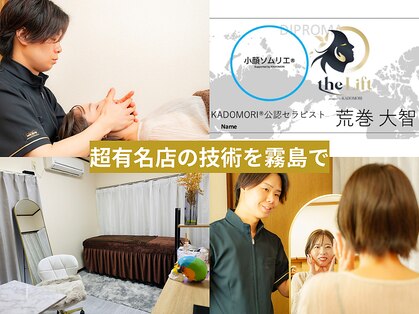 ザ リフト カドモリ 鹿児島 霧島(The Lift KADOMORI)の写真