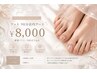 【フット】90分店内アート8000円/新規ソフト・当店オフ込み