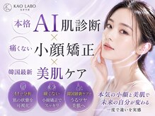 小顔パーソナル KAOLABO明石店【カオラボ】【8月上旬 NEW OPEN(予定)】