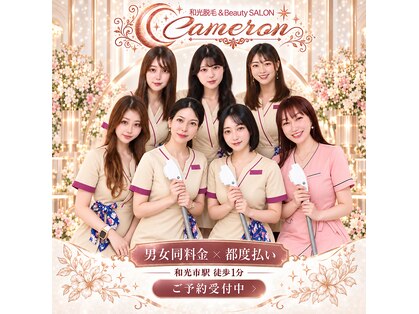 キャメロン 和光(Cameron)の写真