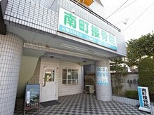 南町整体院/こちらの大きな看板が目印です☆