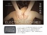 【★お得★】エレクトロハンドorキャビなど全身＋フェイシャル＋ヘッド110分