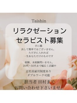 タイシン 高の原店(Taishin)/スタッフ募集