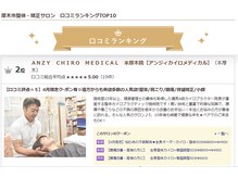 アンジィカイロメディカル本厚木院(ANZY CHIRO MEDICAL)