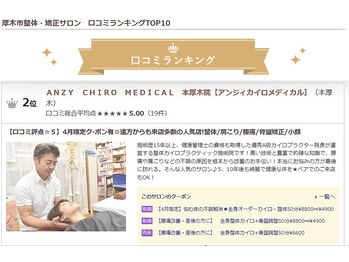 アンジィカイロメディカル本厚木院(ANZY CHIRO MEDICAL)