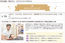 アンジィカイロメディカル本厚木院(ANZY CHIRO MEDICAL)