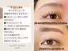 【ご相談コース】まつ毛と眉毛のメニューにお悩みの方はこちらから！