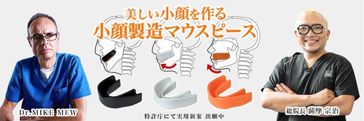 さつま骨格矯正 渋谷 恵比寿本院のサロンヘッダー