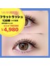 【8/30まで限定】フラットマットラッシュ　120本つけ放題　¥6,100→¥4,980