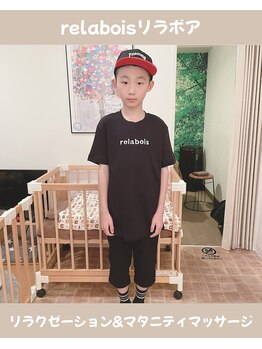 リラボア(rela bois)/