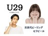 次世代ピーリングメニュー限定セラピール【29歳以下の方】※要身分証明書提示