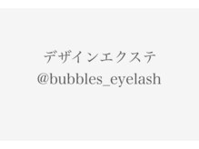 バブルス 溝の口(BUBBLES)/デザインエクステ【溝の口】