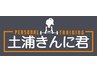 平日会員様専用ご予約【月2回】