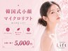 【open記念限定クーポン】韓国最新小顔マイクロウェーブリフト80kj☆