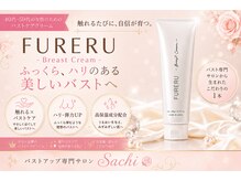 サチ(Sachi)の雰囲気（【FURERU】バストケアクリーム発売中/京都バストアップ）