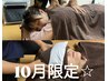 10月限定☆【目の疲れ頭痛肩コリ】全身マッサージ+ドライヘッド90分￥9,800→