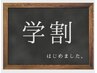 【学割U24】《次世代まつげパーマ》パリジェンヌ 90分 ¥5100